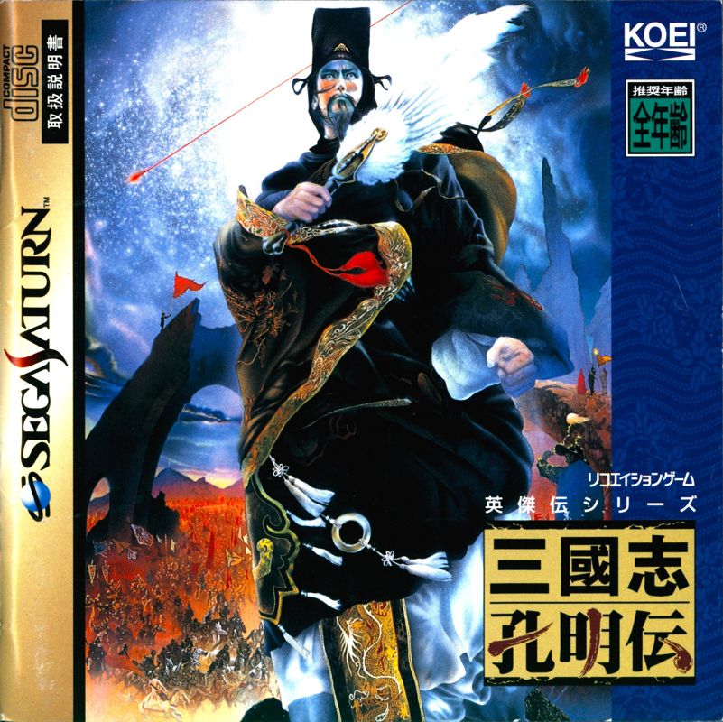 Sangokushi IV box art for Sega Saturn